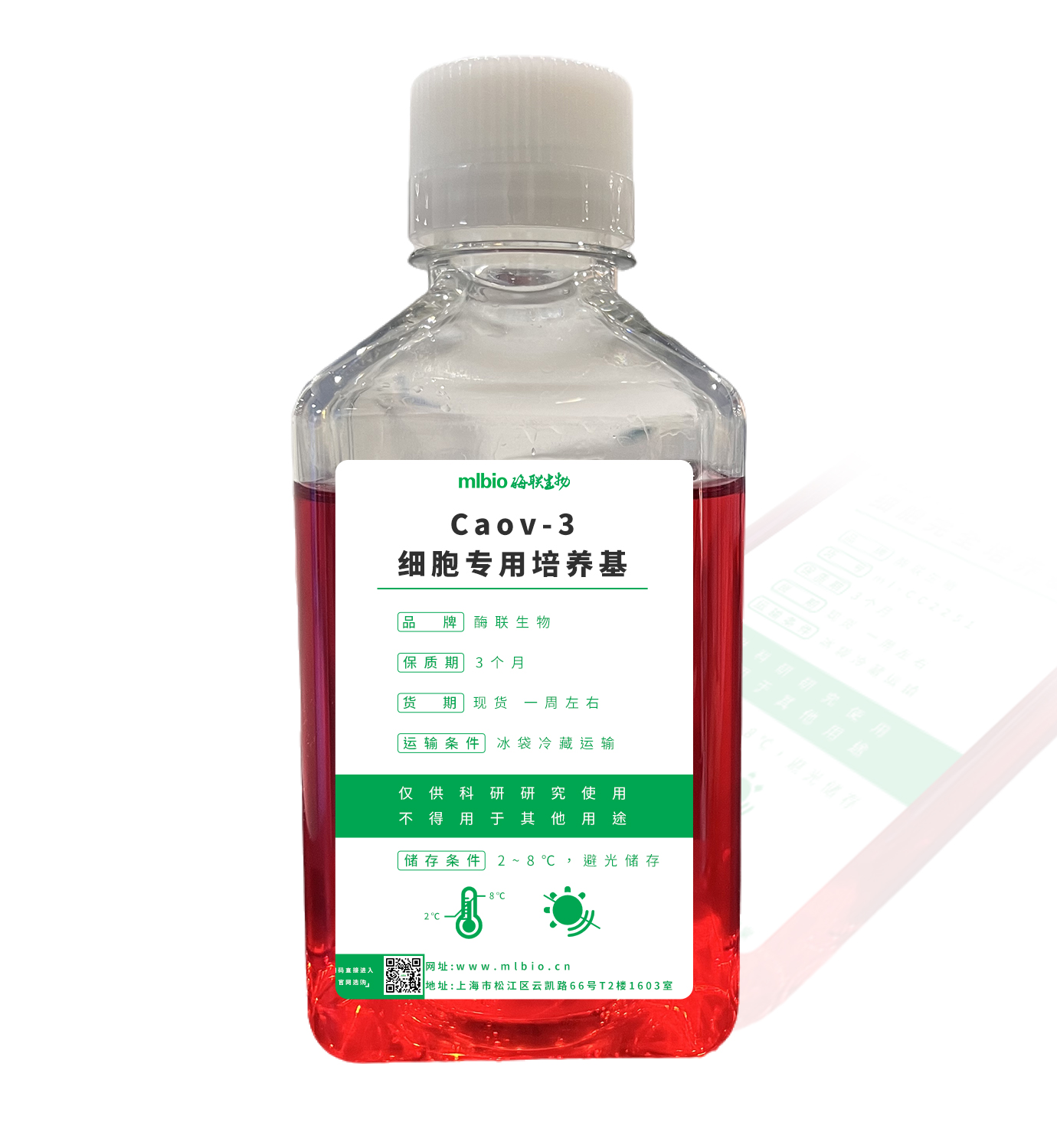 Caov-3細胞專用培養基主圖