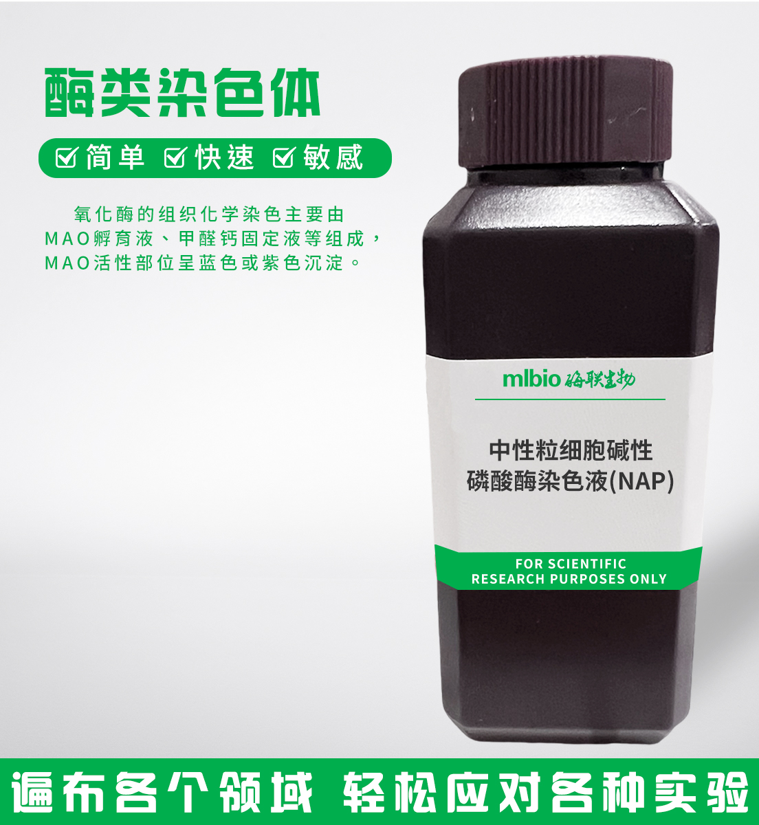 中性粒細胞堿性磷酸酶染色液(NAP)主圖