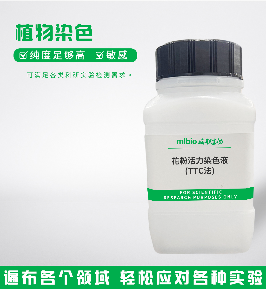 花粉活力染色液(TTC法)主圖