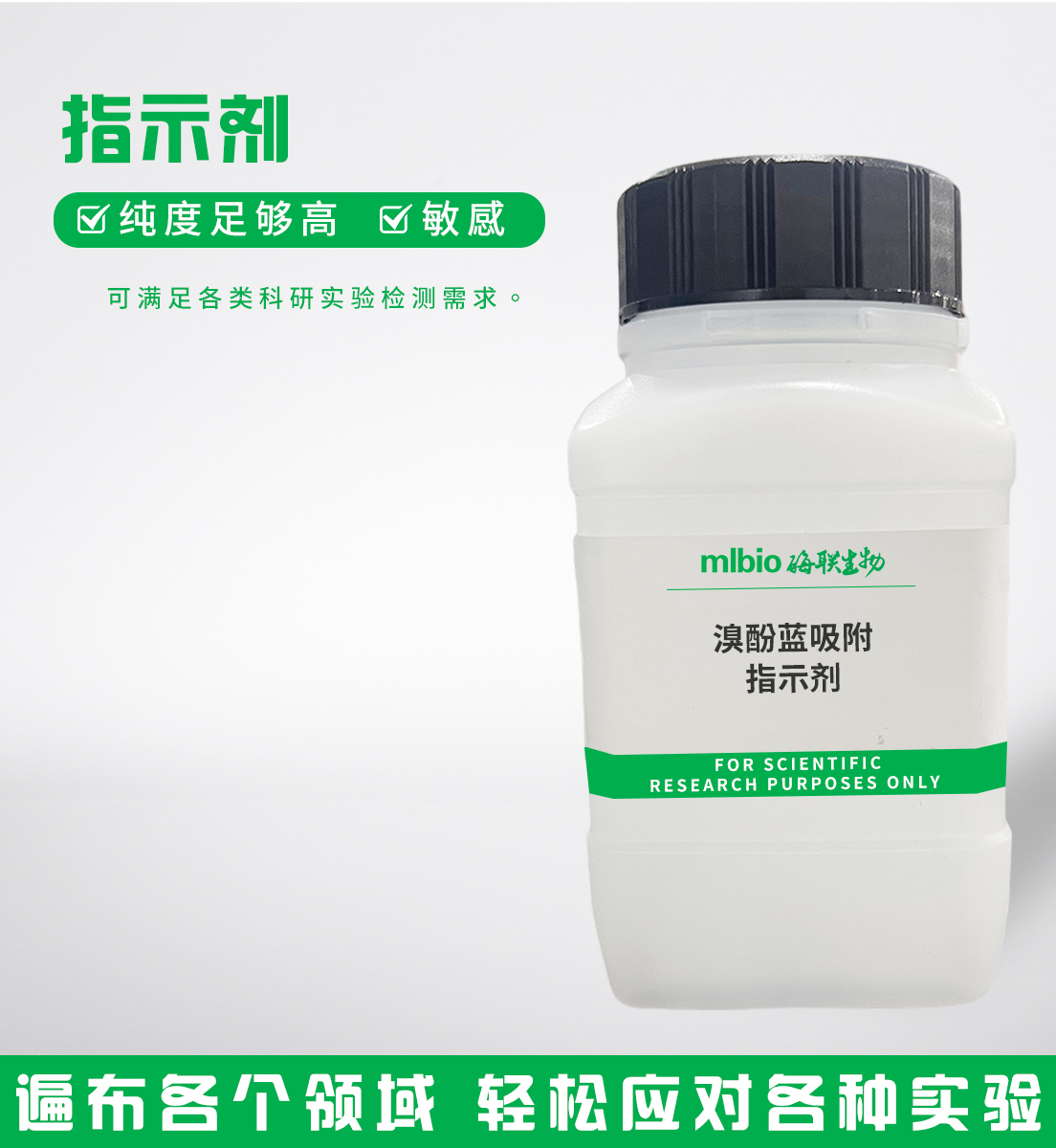 溴酚藍(lán)吸附指示劑主圖