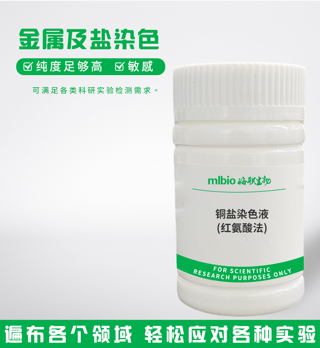 銅鹽染色液(紅氨酸法)主圖