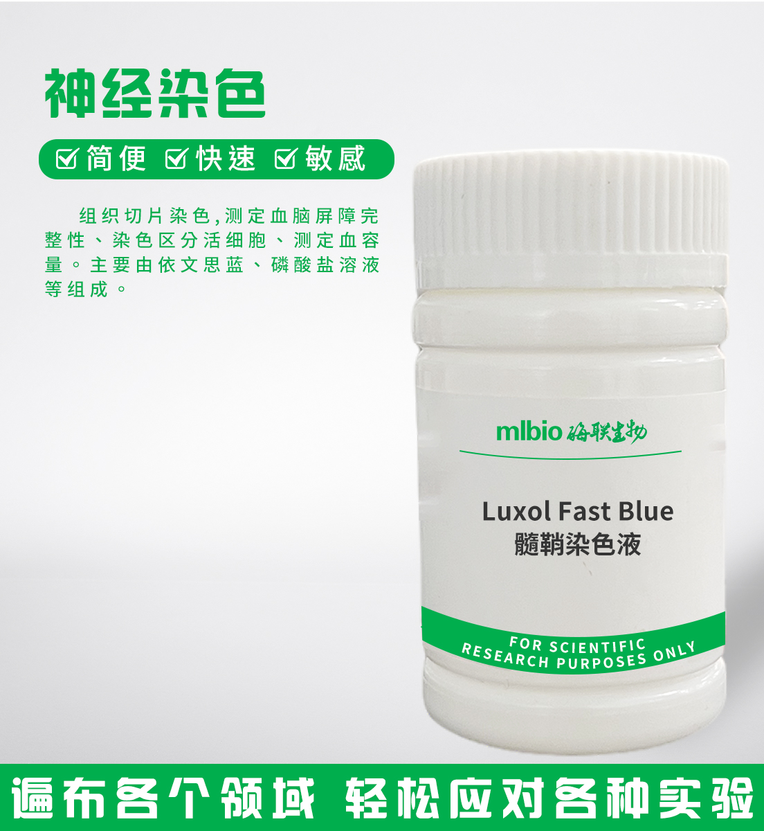 LuxolFastBlue髓鞘染色液主圖