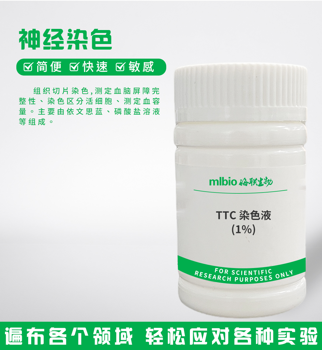 TTC染色液(1%)主圖